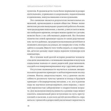 Книга МИФ Эмоциональный интеллект ребенка Практическое руководство для родителей neon Pocketbooks