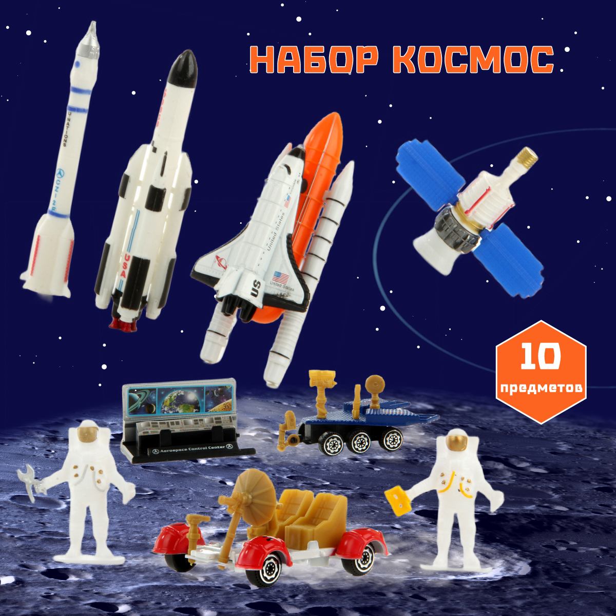 Набор Игровой Veld-Co Космос 28х24,5х4см 121712