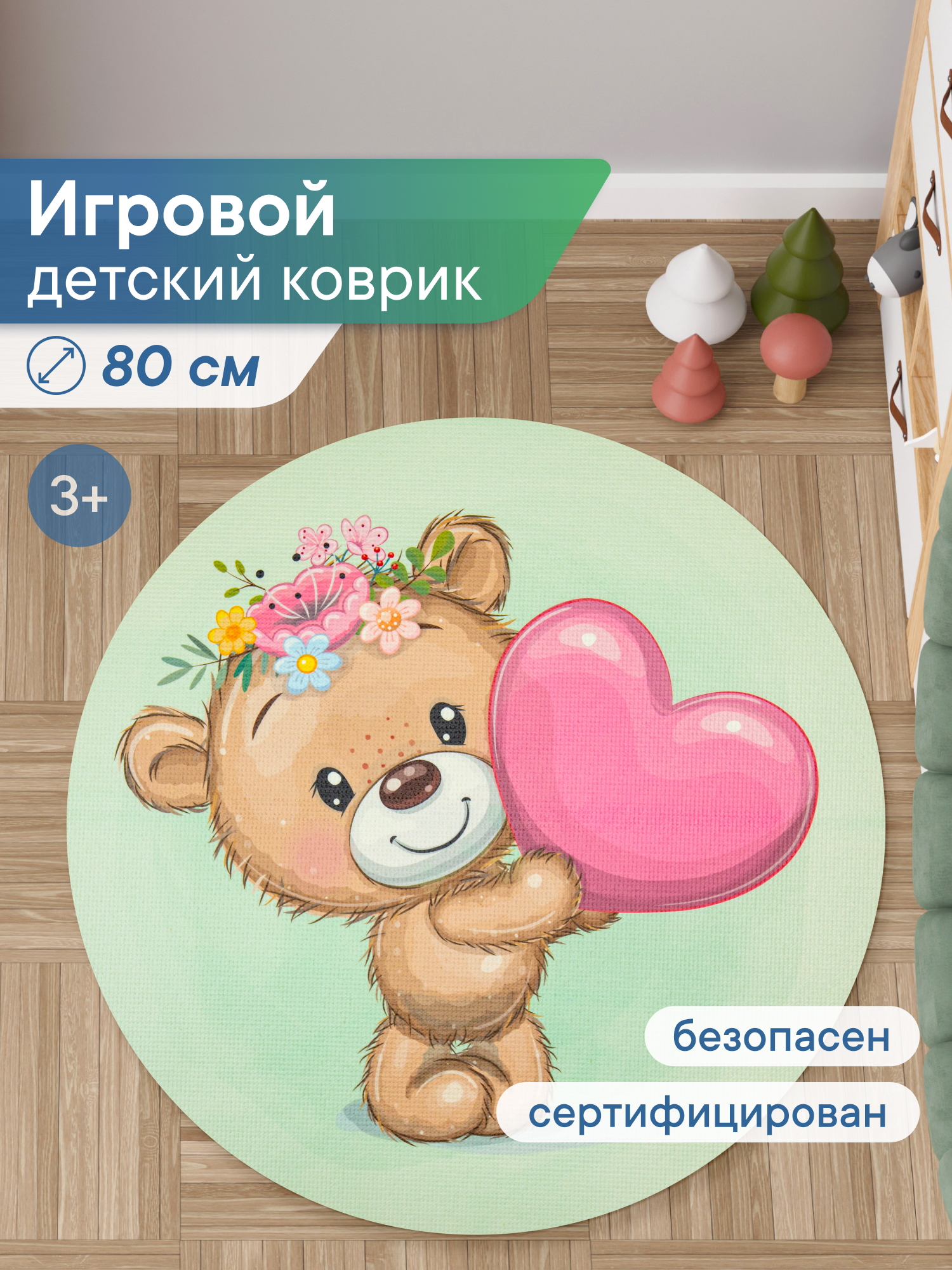 Коврик игровой для детей VILINA Забава 80 см Мишка с сердечком - фото 1