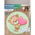 Коврик игровой для детей VILINA Забава 80 см Мишка с сердечком