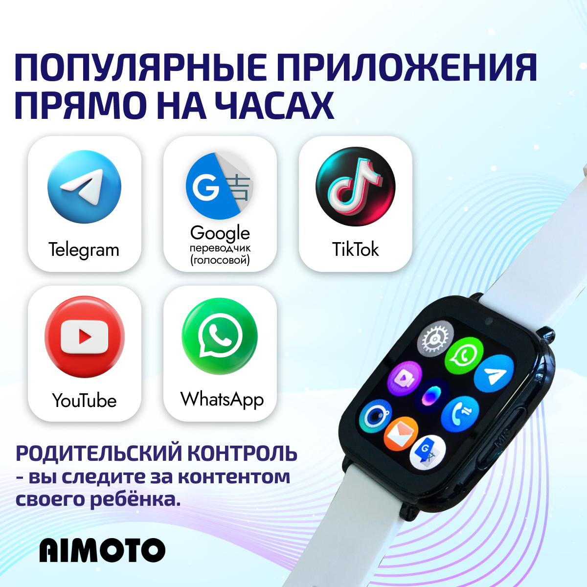 Детские смарт-часы с SIM-картой внутри Aimoto FreeStyle 4G c SIM картой Маруся Telegram WhatsApp Tiktok - фото 3