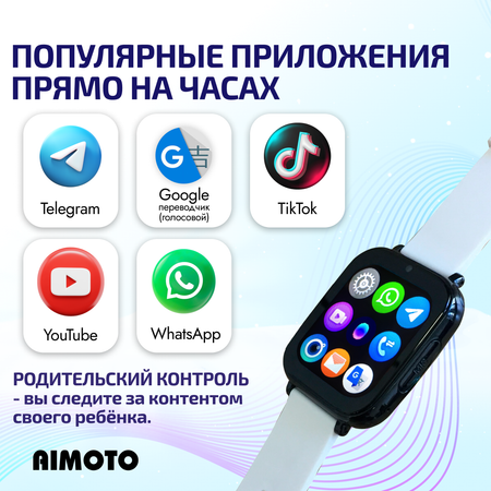 Детские смарт-часы с SIM-картой внутри Aimoto FreeStyle 4G c SIM картой Маруся Telegram WhatsApp Tiktok