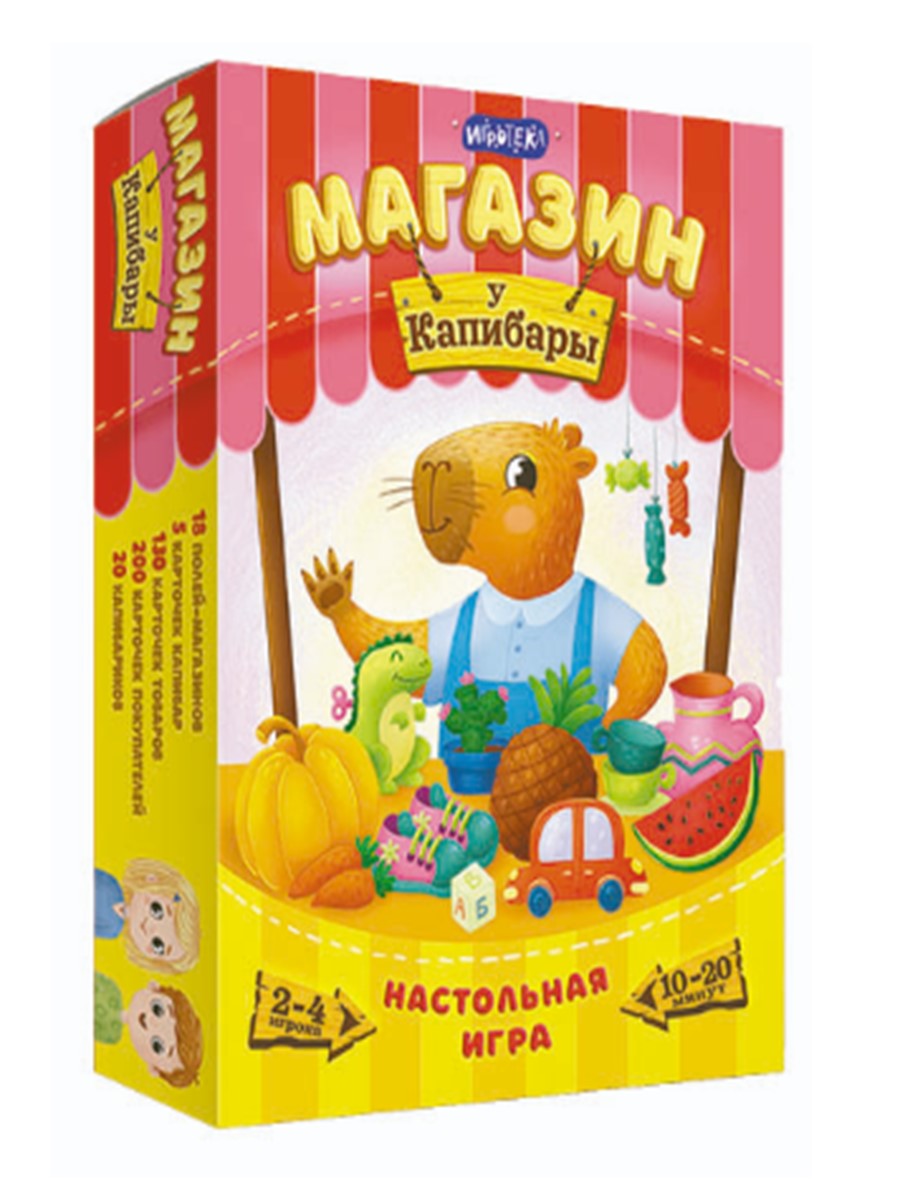 Настольная игра Игротека Магазин "У Капибары". - фото 1