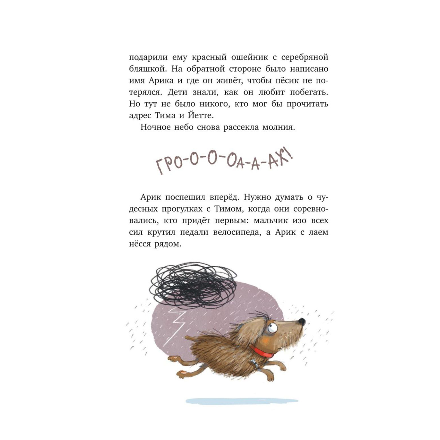 Книга Эксмо Грозовой монстр Школа для животных призраков - фото 6