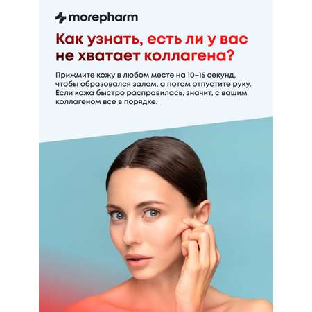 БАД morepharm Коллаген говяжий с витамином С для кожи и суставов