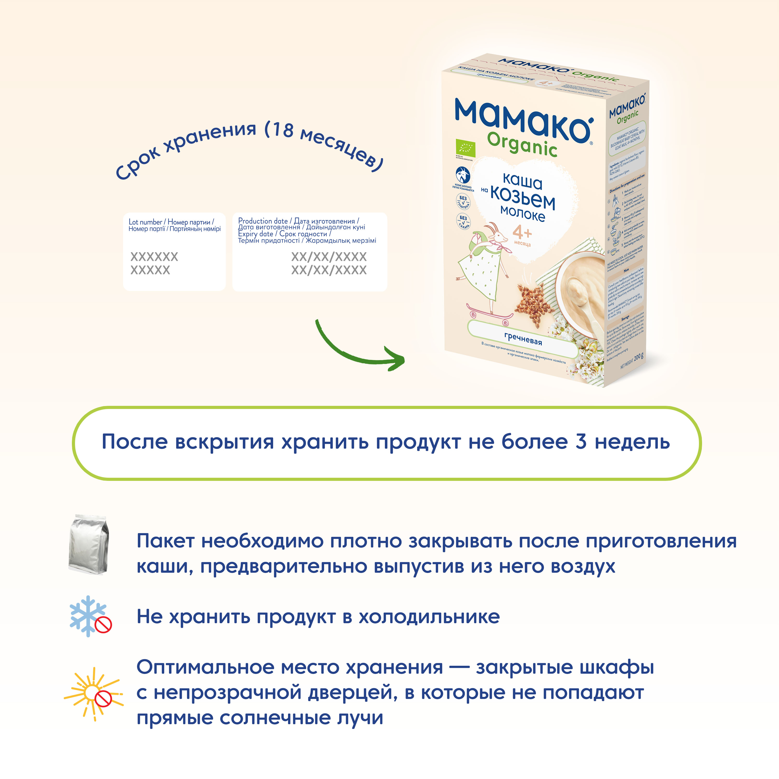 Каша Мамако Organic гречневая на козьем молоке 200г с 4месяцев - фото 10