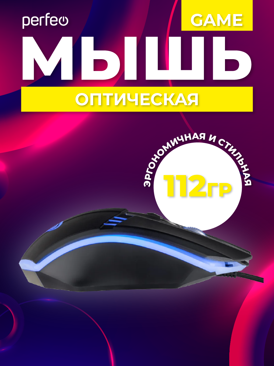 Мышь проводная Perfeo GAME 4 кнопки USB чёрная Game Design RGB подсветка 1400 DPI - фото 4