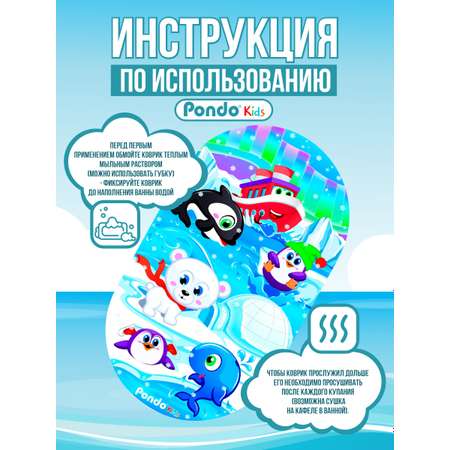 Коврик для ванной детский PONDO противоскользящий Купание с животными Арктики