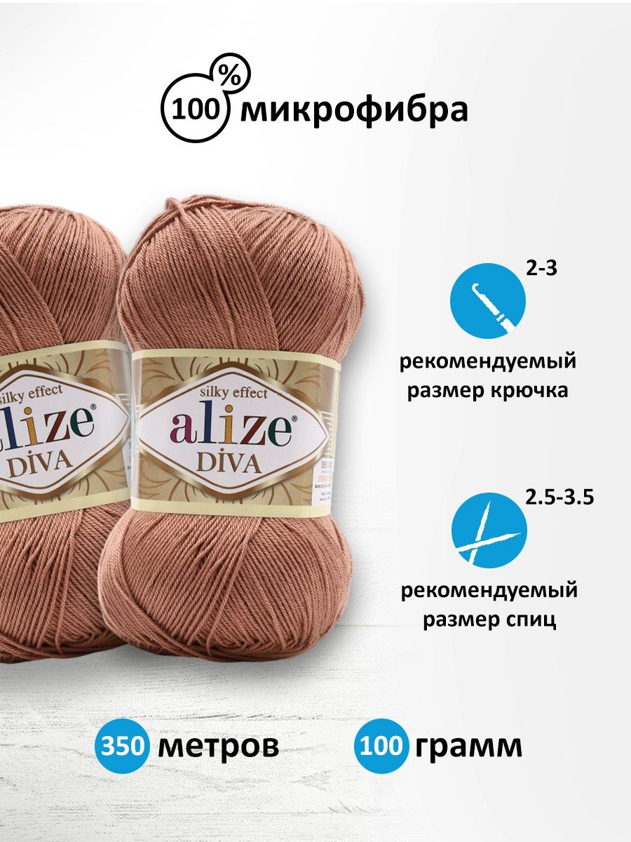 Пряжа Alize для вязания универсальная легкая Diva микрофибра 100гр 350м 5 мотков 261 красно-коричневый - фото 3