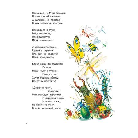 Книга Мойдодыр Сказки иллюстрации Владимира Канивца