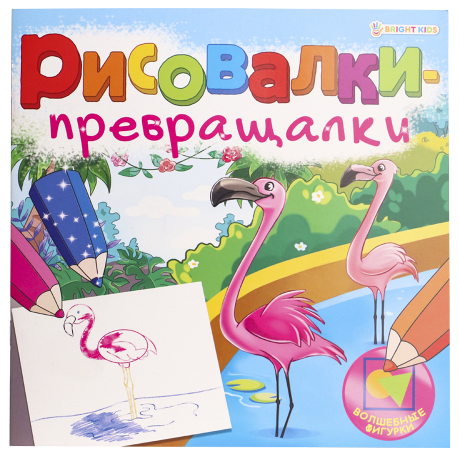 Альбом-раскраска Bright Kids Волшебные кружочки. Деревня - фото 1