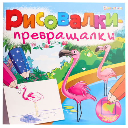 Альбом-раскраска Bright Kids Волшебные кружочки. Деревня