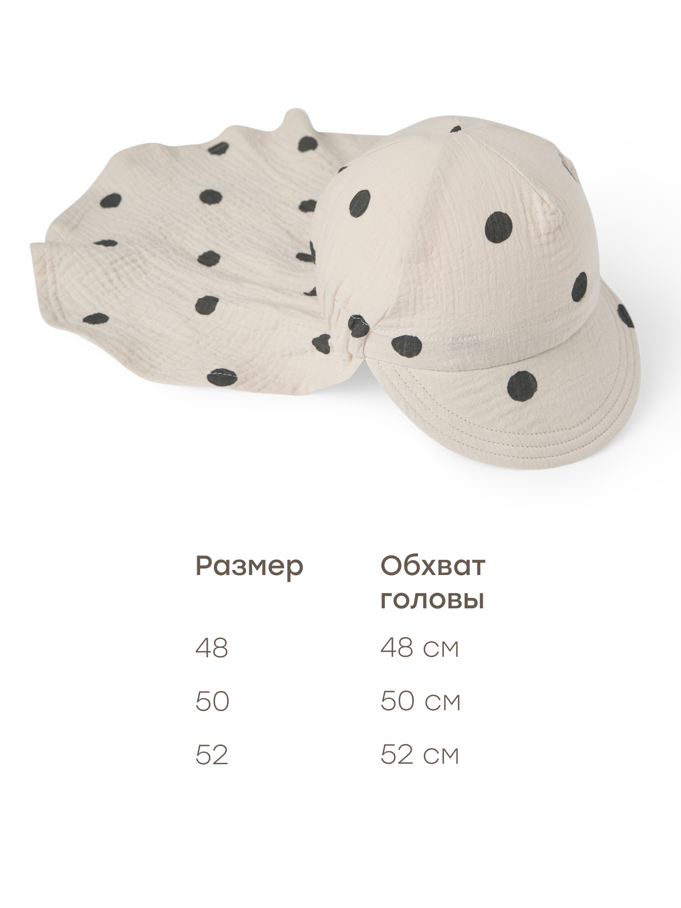 Панама Happy Baby 88277-0_beige-with-dots - фото 3