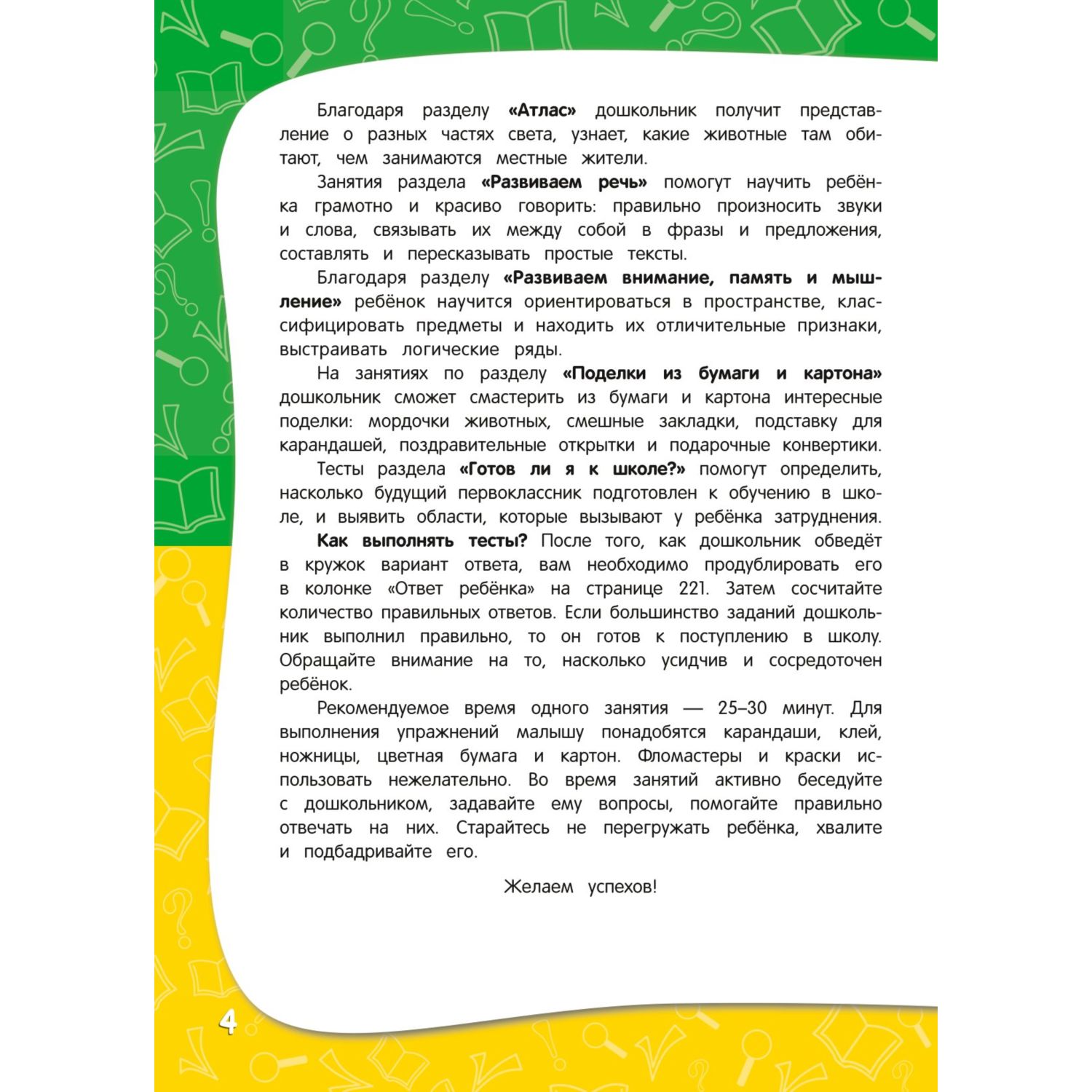 Книга Эксмо Годовой курс занятий для детей 6 7 лет Подготовка к школе с наклейками - фото 3