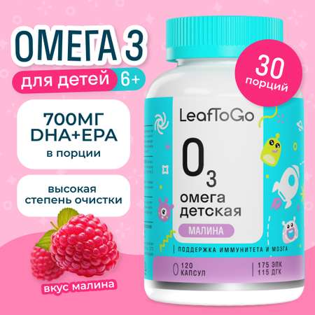 БАД жирные кислоты LeafToGo Омега 3 для детей 120 капсул