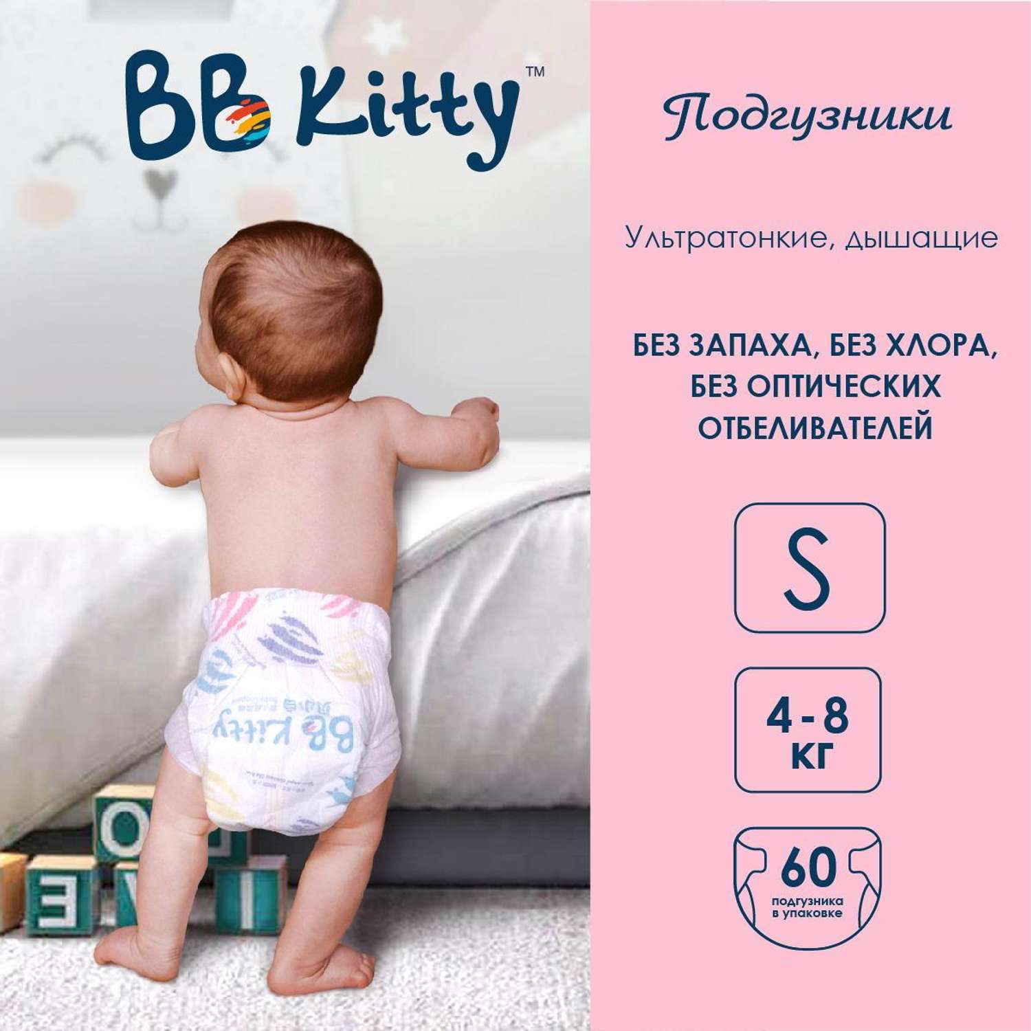 Подгузники BB Kitty Премиум размер S ( 4-8 кг ) 60 штук - фото 4