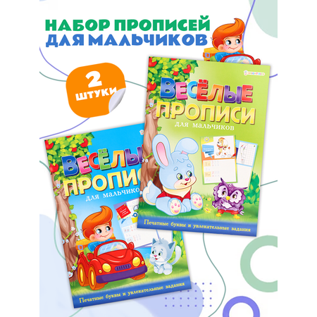 Набор творческий Bright Kids Раскраска-пропись веселые прописи