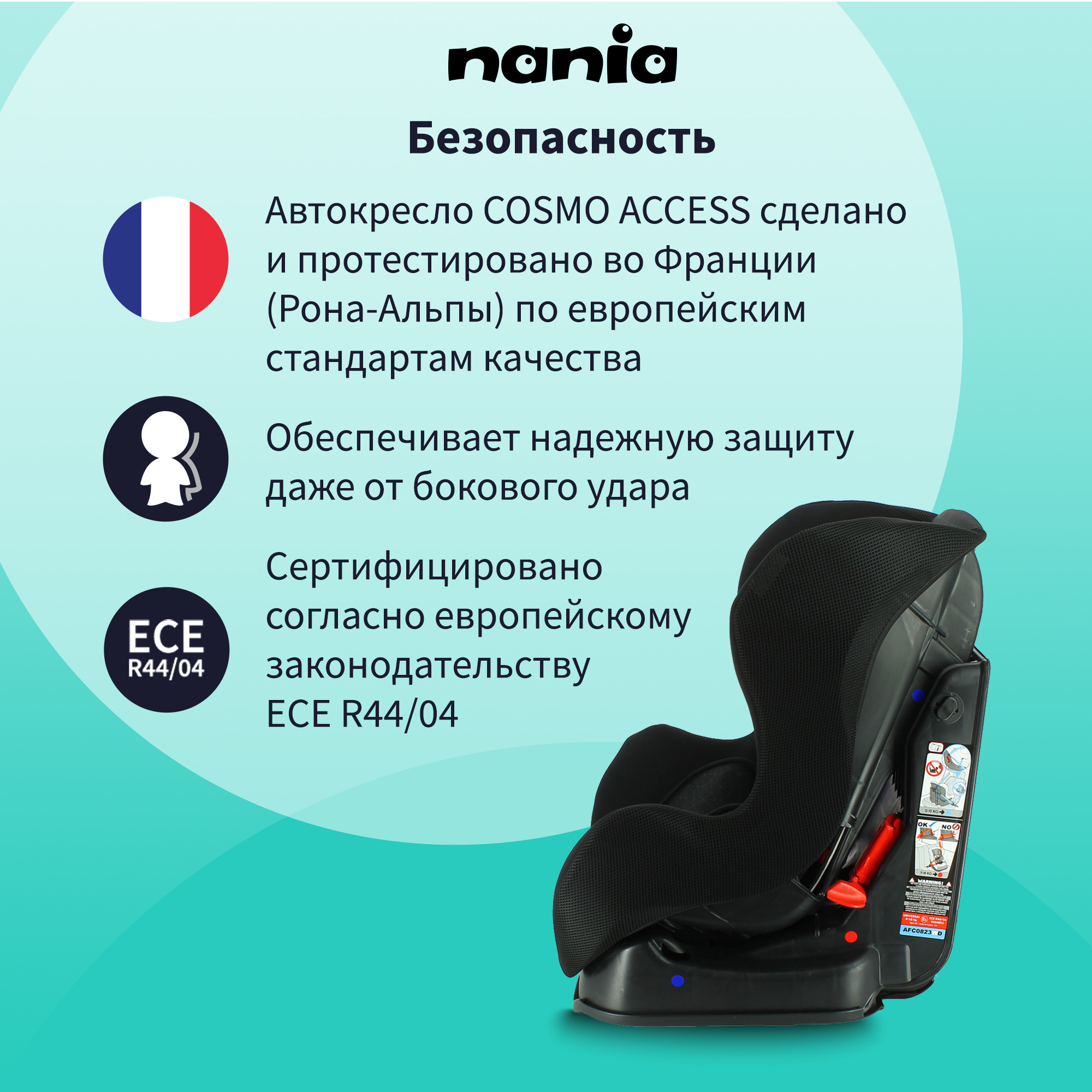 Автокресло Nania COSMO FIRST EVAZION - фото 5