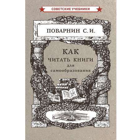 Книга Концептуал Для самообразования 1924