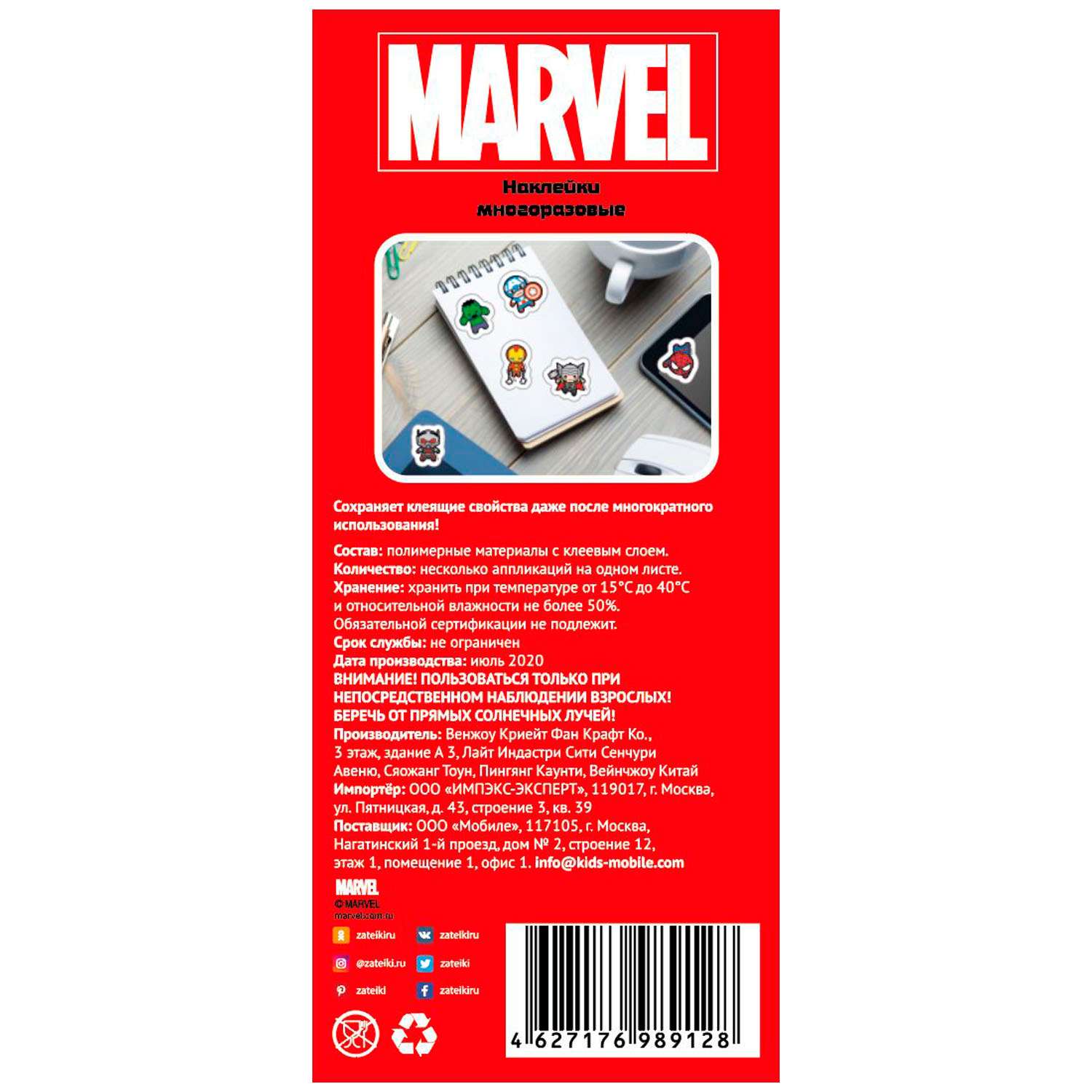 Наклейка декоративная Marvel зефирная Kawai 70*160 89128 - фото 3