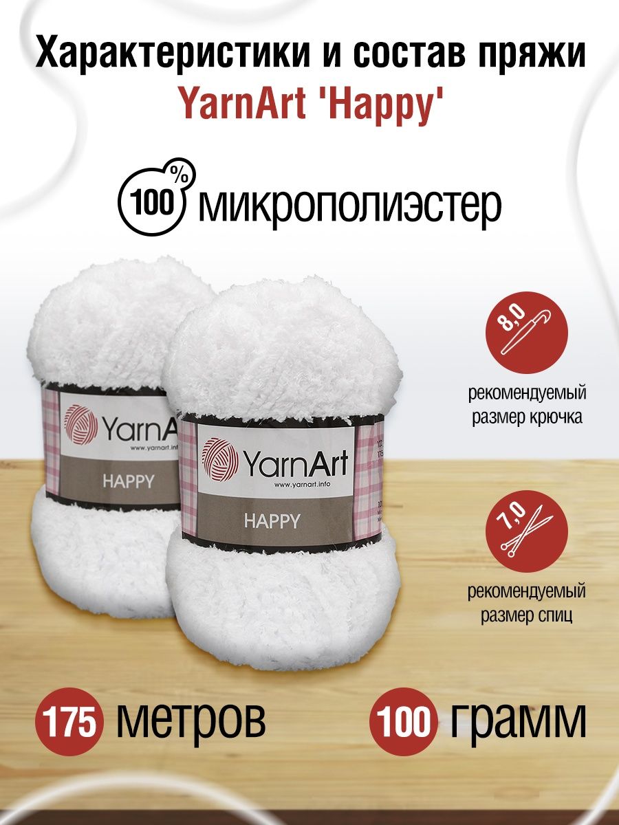 Пряжа YarnArt Happy травка с длинным ворсом микрополиэстер 100 г 175 м 770 белый 4 мотка - фото 3