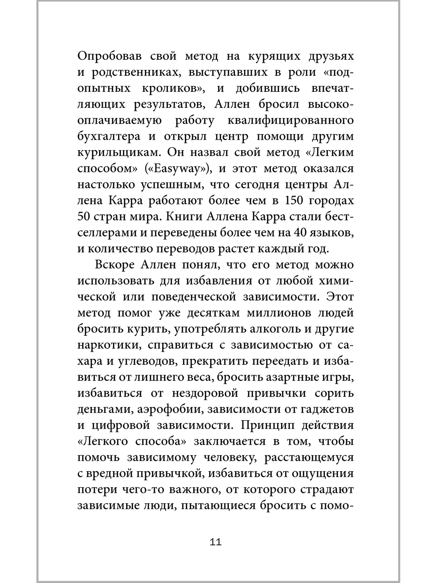 Аллен Карр Джон Дайси Добрая книга Легкий способ жить без кофеина - фото 11