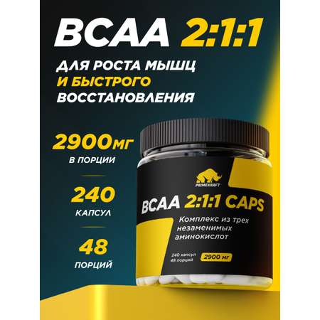 ВСАА 2:1:1 Prime Kraft 240 капсул