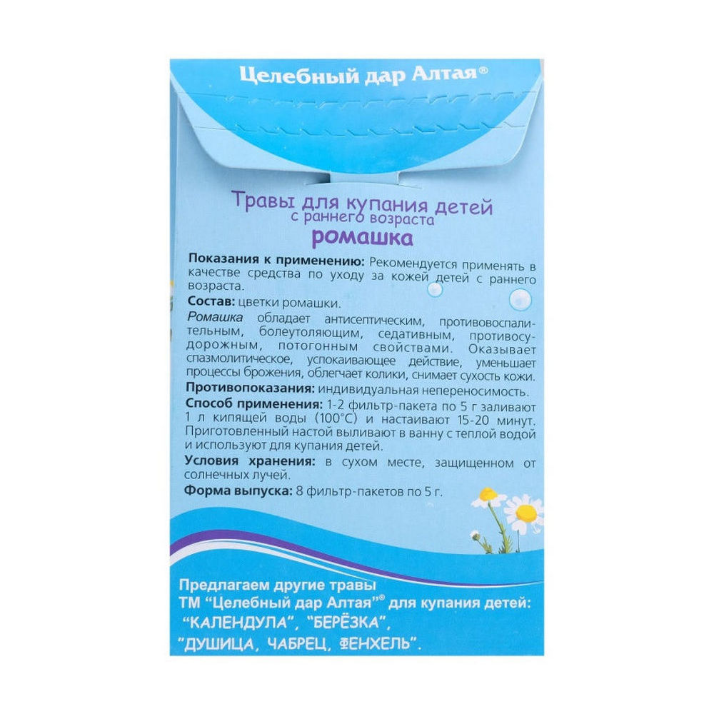 Травы для купания детей Целебный дар Алтая Ромашка 8 фильтр-пакетов - фото 2