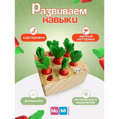 Развивающий сортер Ma-Mi Toys Морковки для малышей