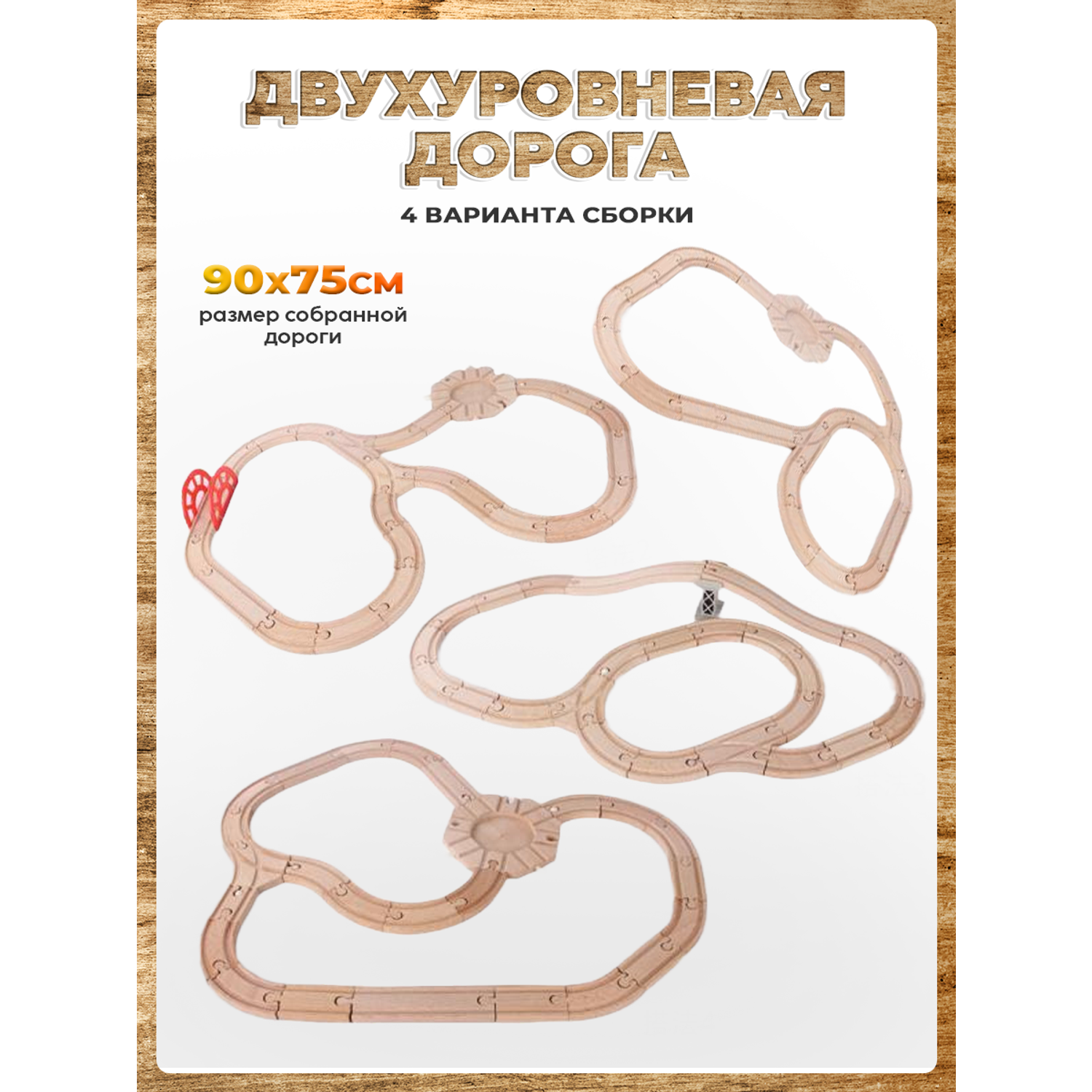 Железная деревянная дорога А.Паровозиков для детей 78 деталей АП-004/ПЛ-TQ-2052-78 - фото 3
