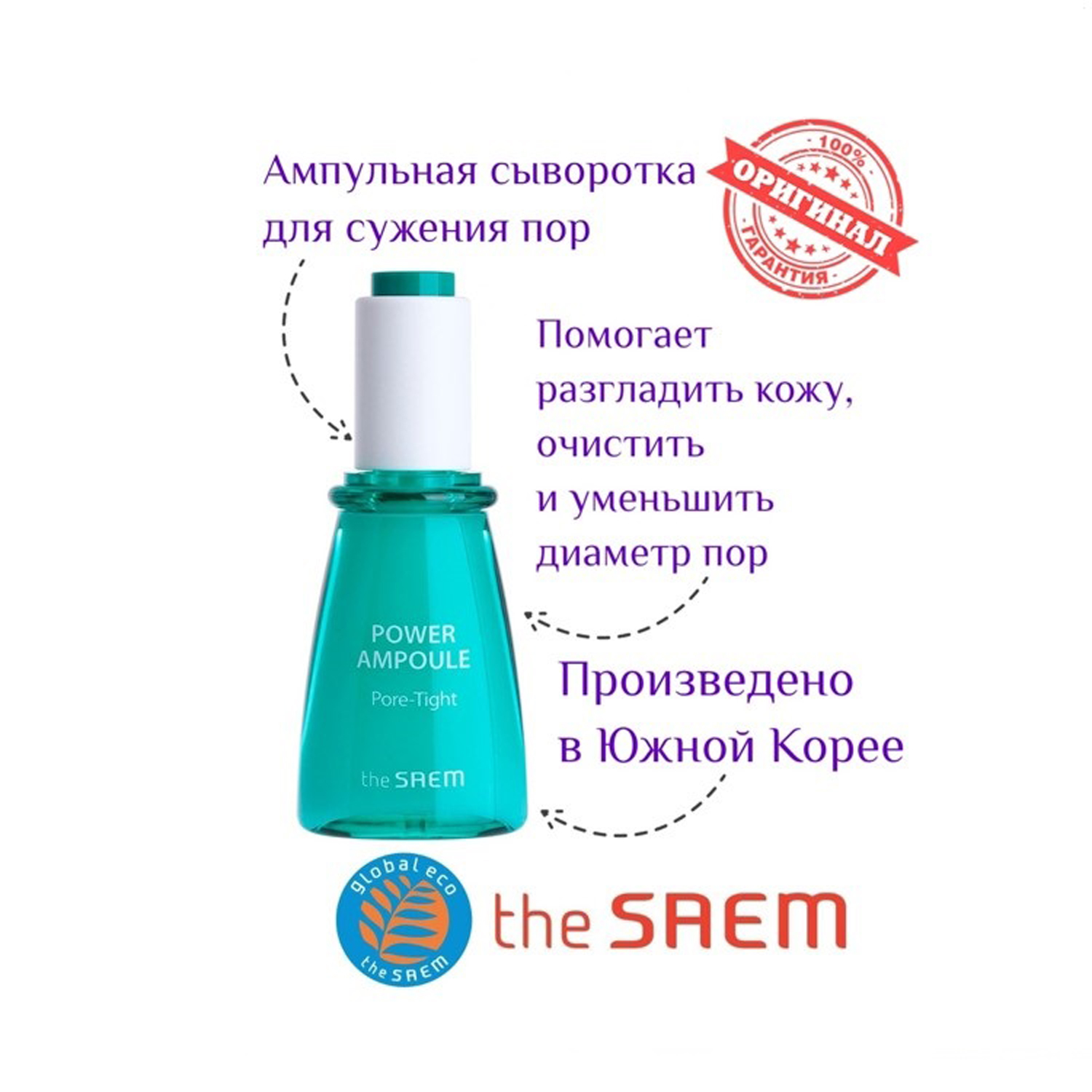 Сыворотка для лица theSaem разглаживающая очищающая сужающая поры 35 мл - фото 2