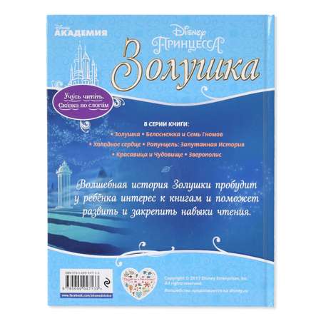 Книга Эксмо Золушка