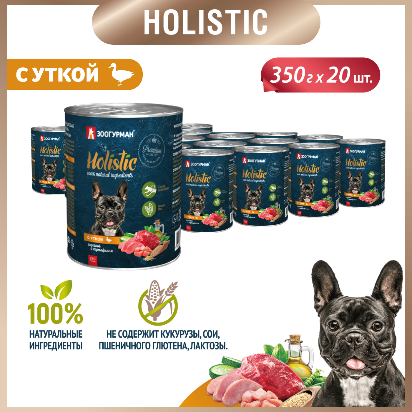 Корм влажный Зоогурман Holistic С уткой, индейкой и картофелем, для собак, 350 г х 20 шт. - фото 7