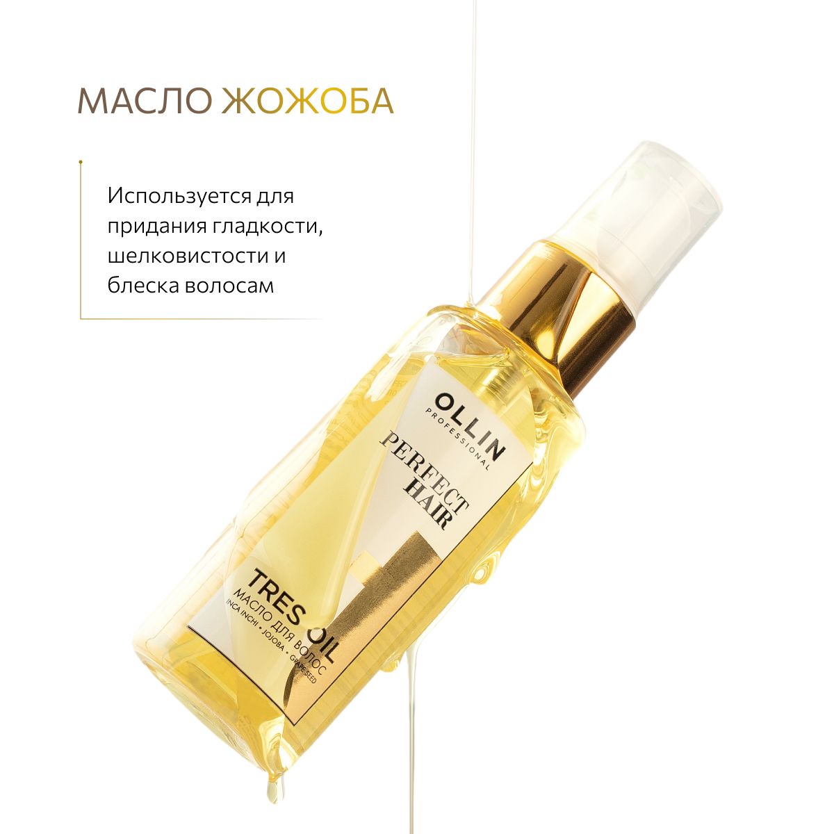 Масло для волос несмываемое Ollin Tres Oil Perfect Hair 50 мл - фото 3