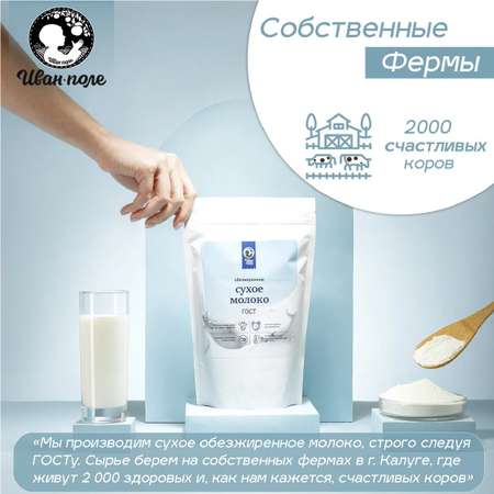 Молоко сухое Иван-поле обезжиренное 10 л 1000 г