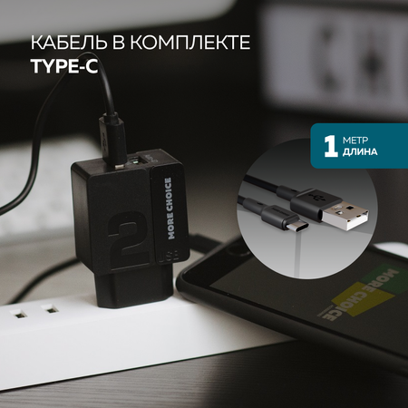 Сетевое зарядное устройство More Choice NC46a