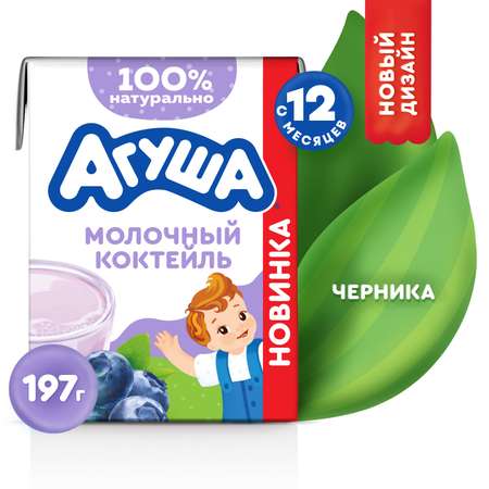 Коктейль молочный Агуша черника 2.0% 190мл с 12месяцев