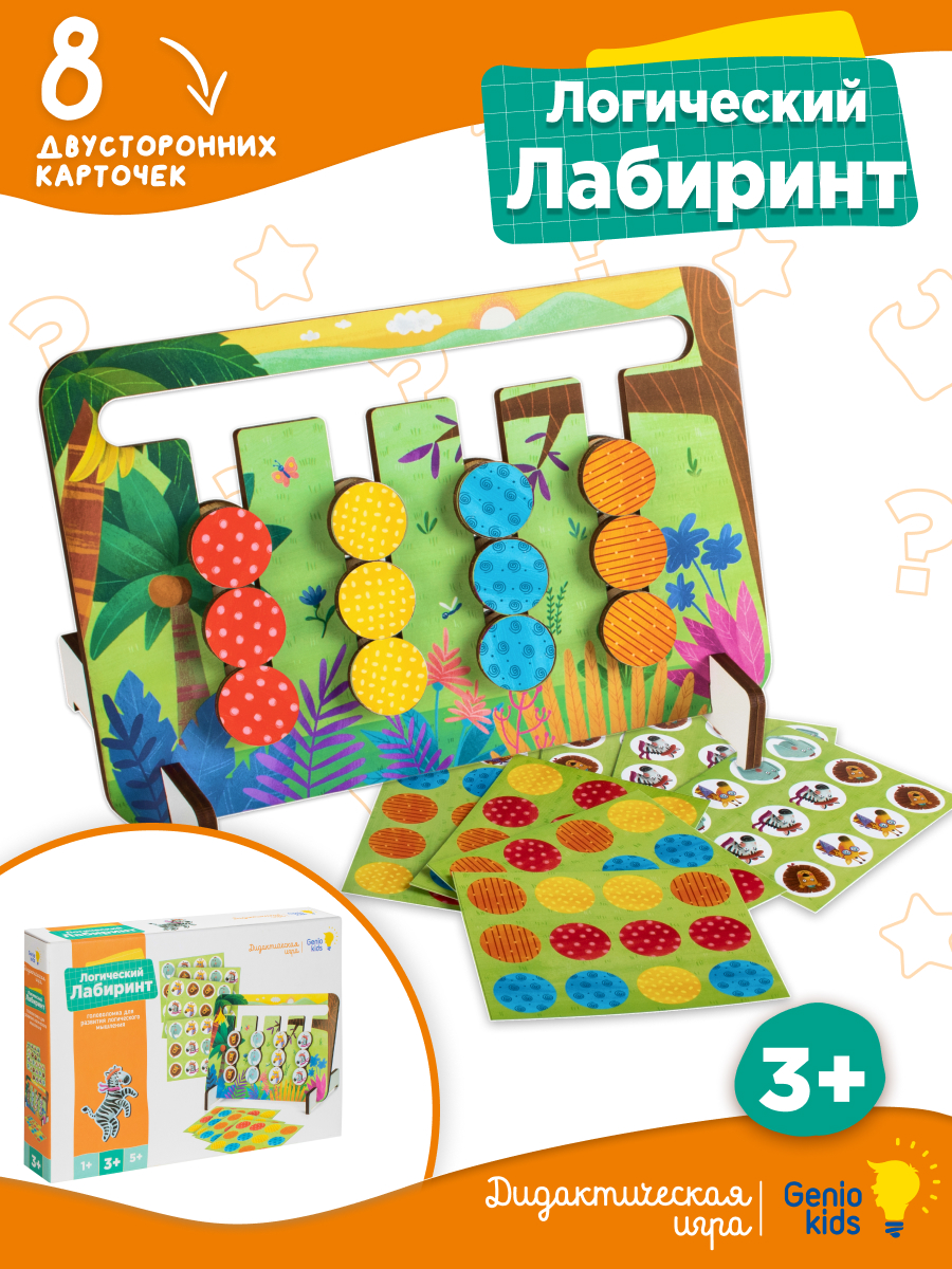 Игра настольная обучающая Genio Kids Логический лабиринт - фото 8