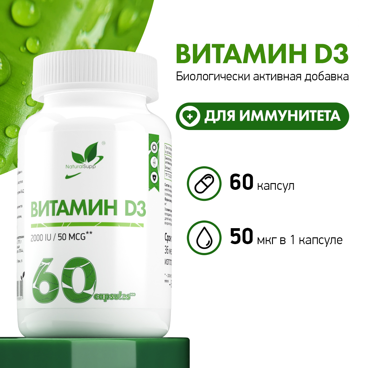 Витамин Д3 NaturalSupp БАД для иммунитета Иммуномодулятор 60 капсул - фото 2