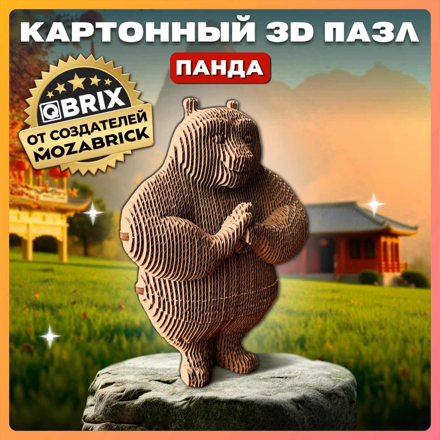 Конструктор 3D картонный QBRIX Панда 20079 20079 - фото 1