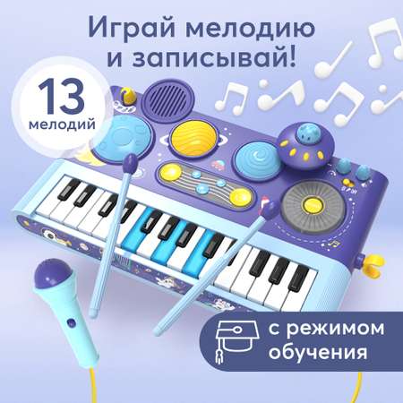 Пианино детское Happy Baby с микрофоном и барабанами