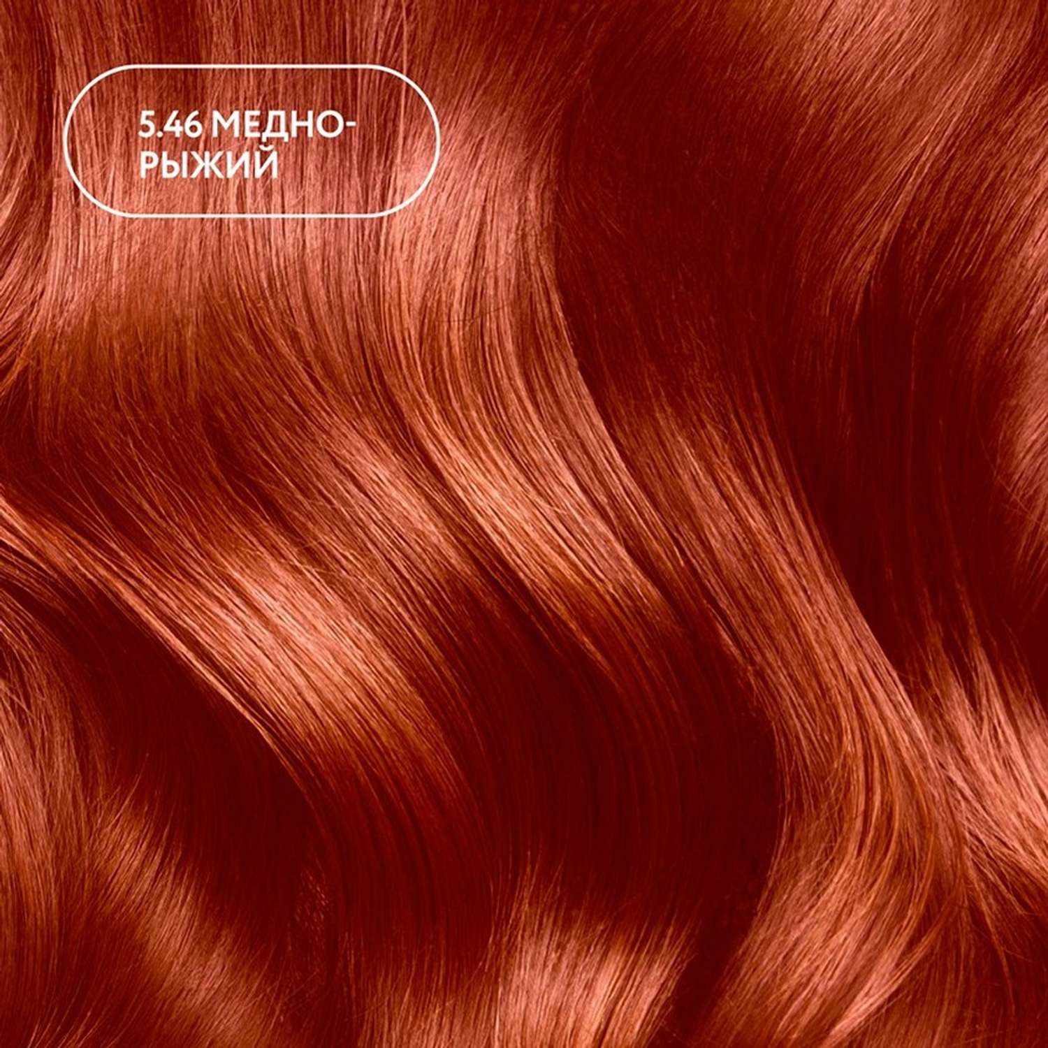 Краска для волос KENSUKO Тон 5.46 (Медно-рыжий) 50 мл - фото 6