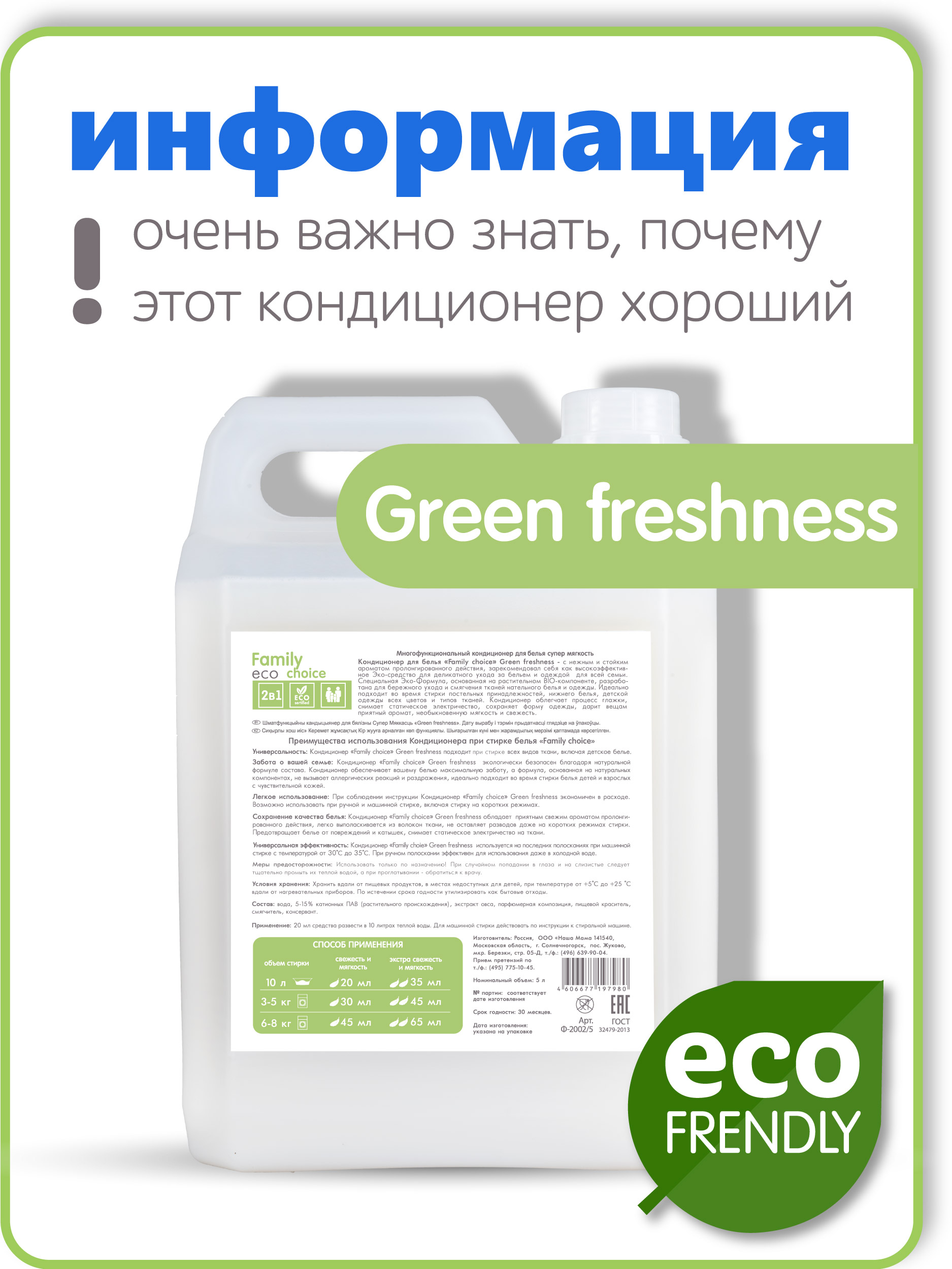 Кондиционер для белья Shapik Family choice 5 л мягкая формула Green Freshness - фото 3