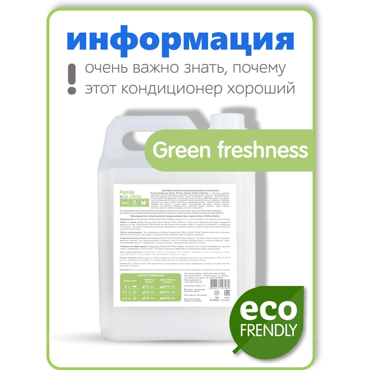 Кондиционер для белья Shapik Family choice 5 л мягкая формула Green Freshness - фото 3