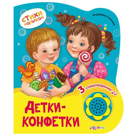 Книжка Азбукварик Детки-конфетки