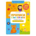 Книга Clever Обучение в сказках Прописи с наклейками Учимся писать волнистые линии