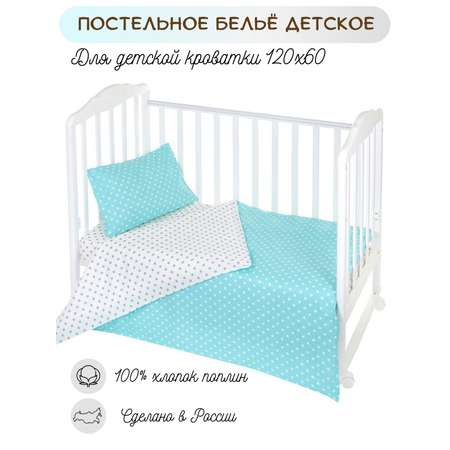 Комплект постельного белья Lemony kids Starfall Мятный/белый 3 предмета