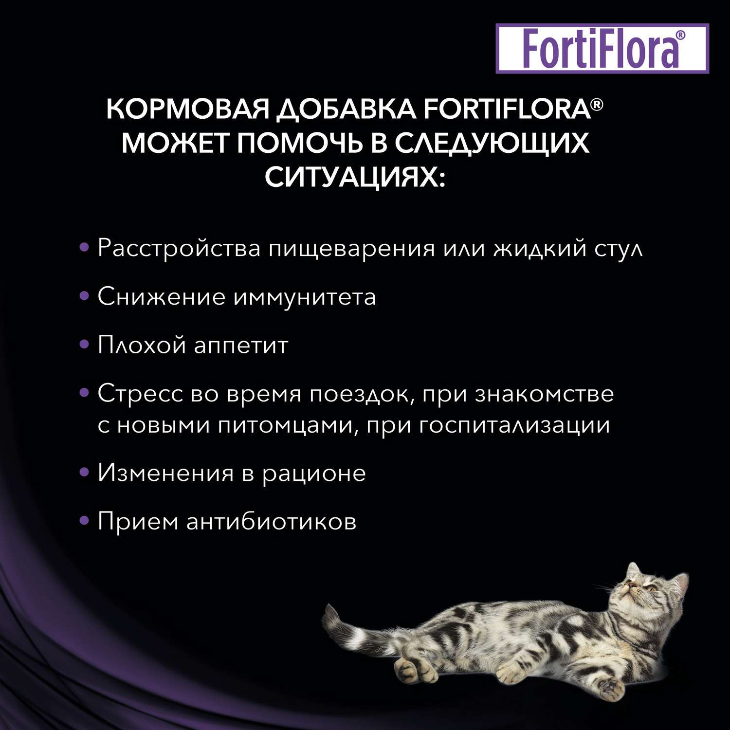 Добавка для котят и кошек Purina Pro Plan Veterinary diets Forti Flora 30г - фото 5