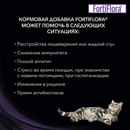 Добавка для котят и кошек Purina Pro Plan Veterinary diets Forti Flora 30г