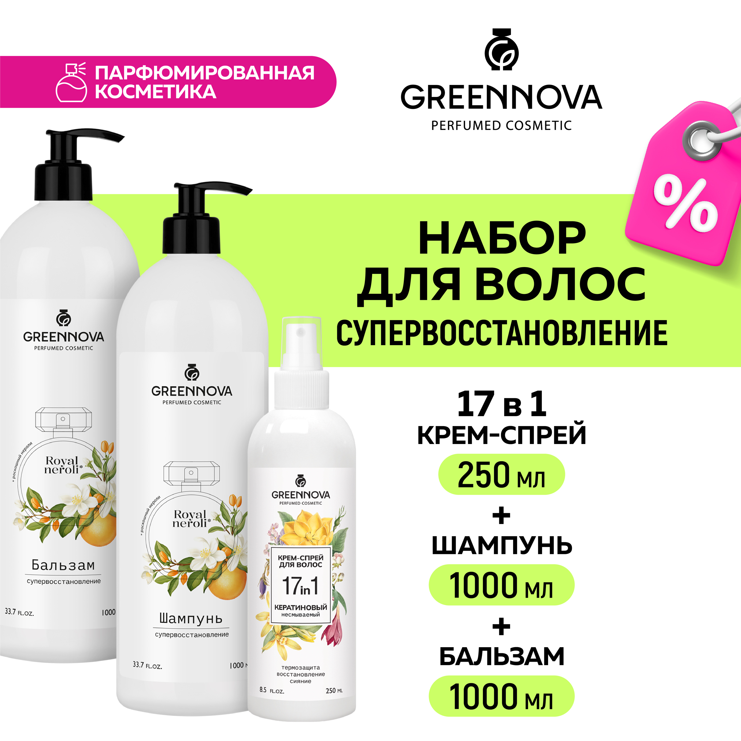 Набор для поврежденных волос GREENNOVA восстанавливающий 1000+1000+250 мл - фото 2